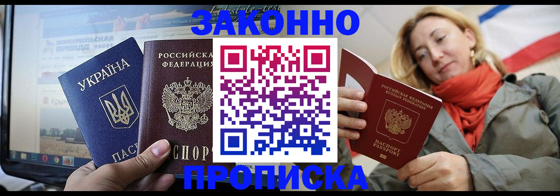 временная регистрация для всех в Одинцово