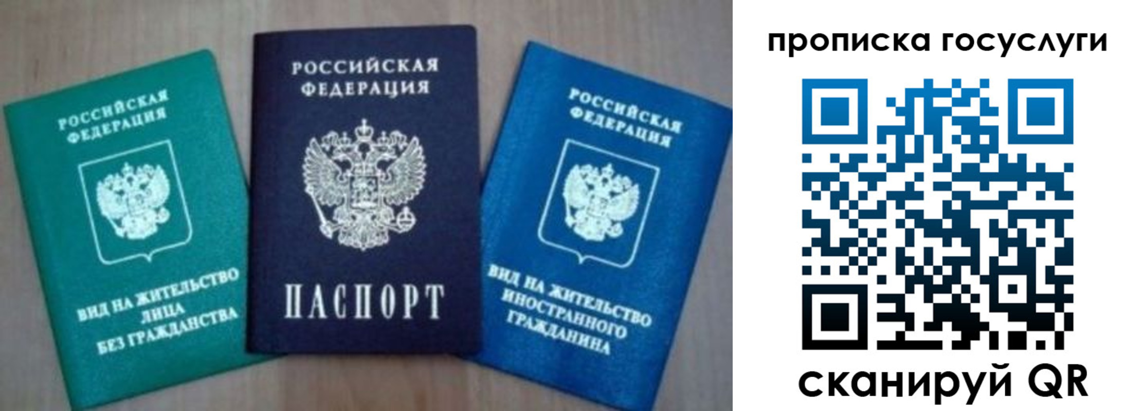 временная регистрация для всех в Одинцово