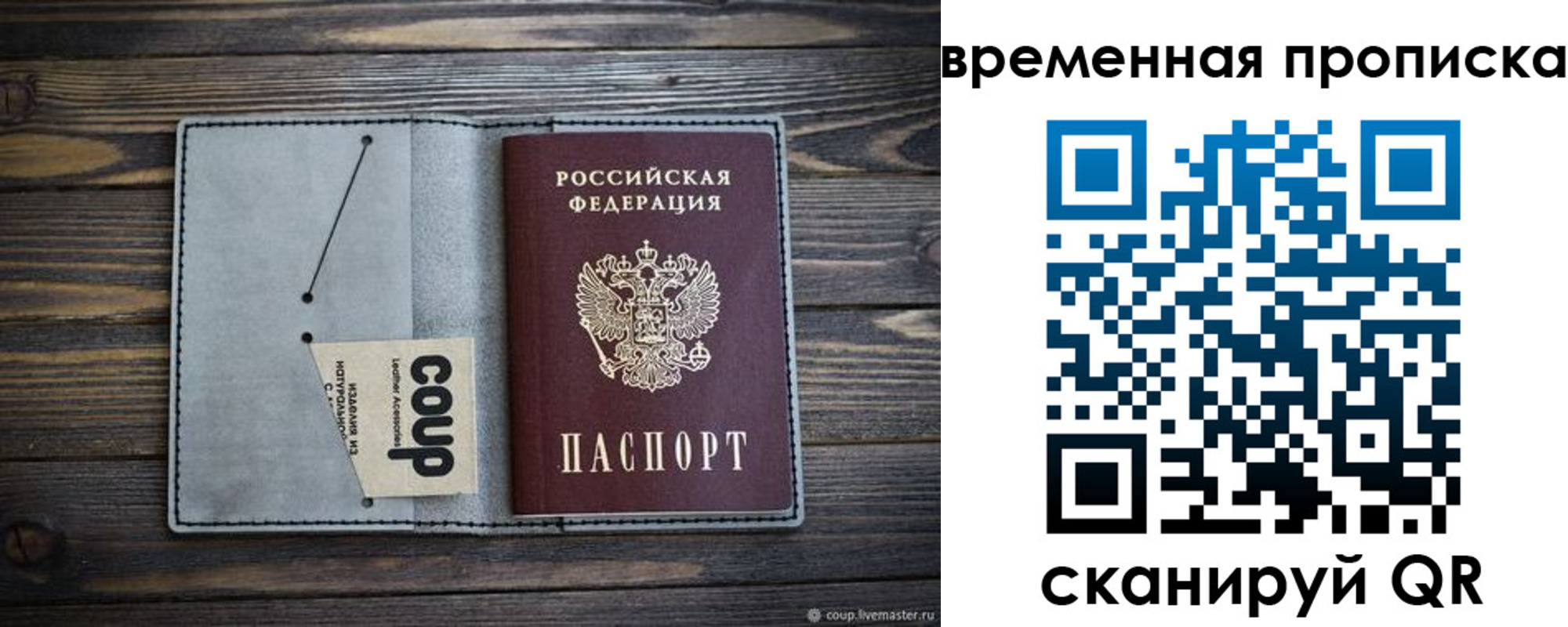 временная регистрация гарантия в Одинцово