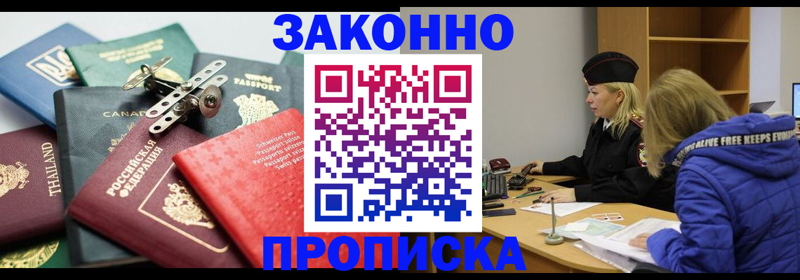 прописка для кредита в Одинцово