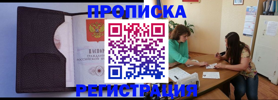 временная регистрация собственник в Одинцово