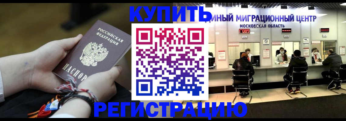 временная регистрация для школы в Одинцово