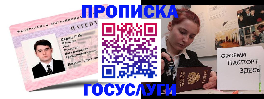 временная регистрация недорого в Одинцово