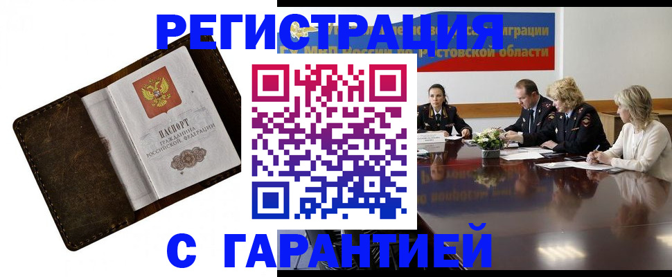 прописка ребенка в Одинцово
