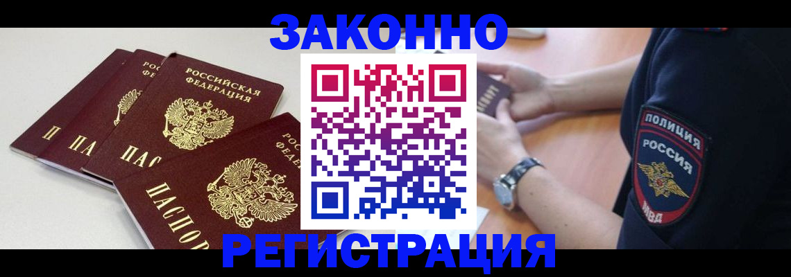 миграционный учет в Одинцово