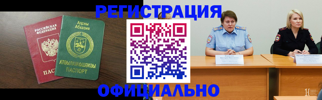 временная регистрация в Одинцово