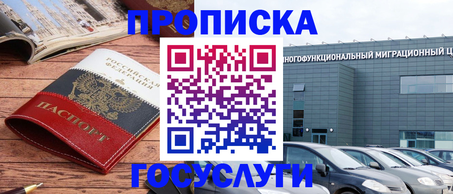 временная регистрация собственник в Одинцово